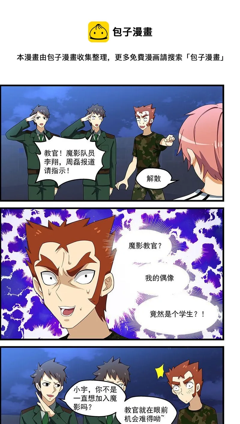 第130话 我的偶像是学生？！ 第1页