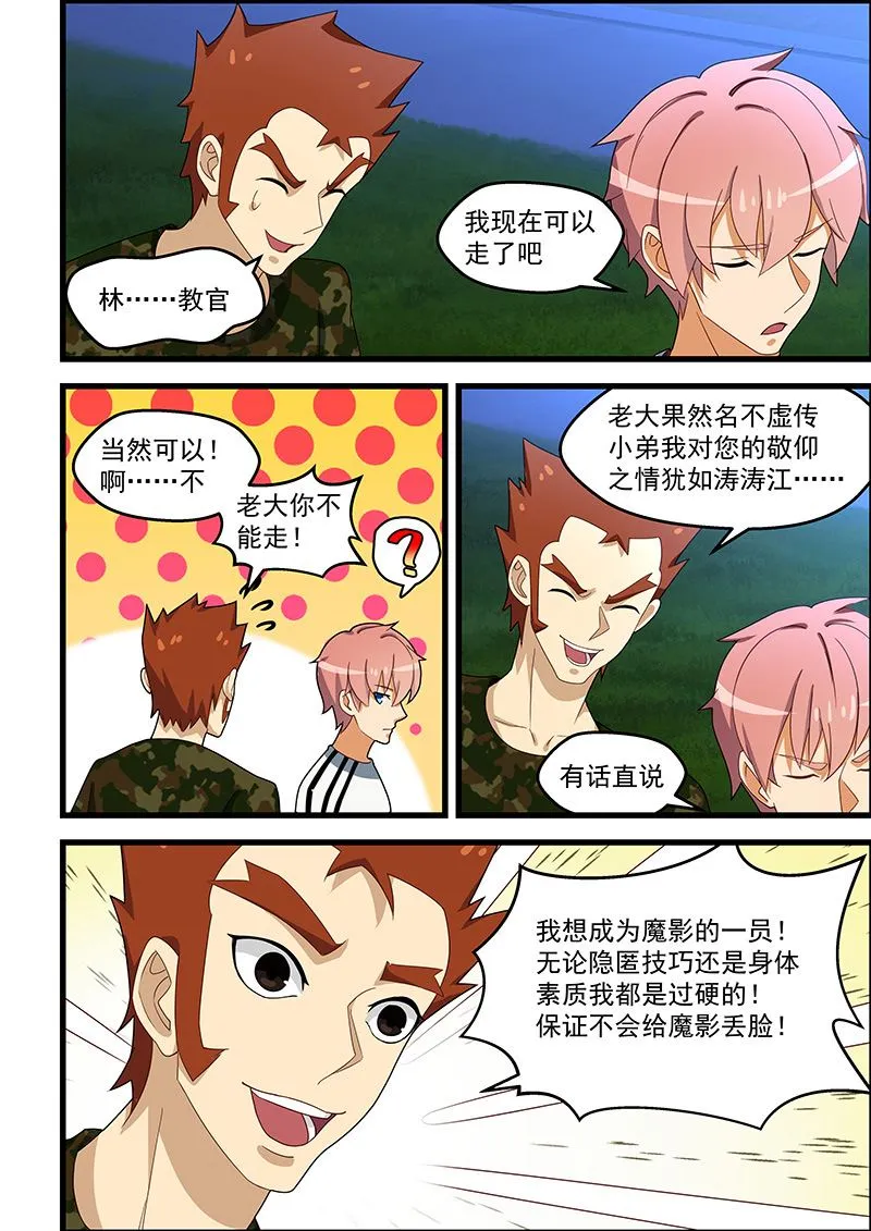 第130话 我的偶像是学生？！ 第2页