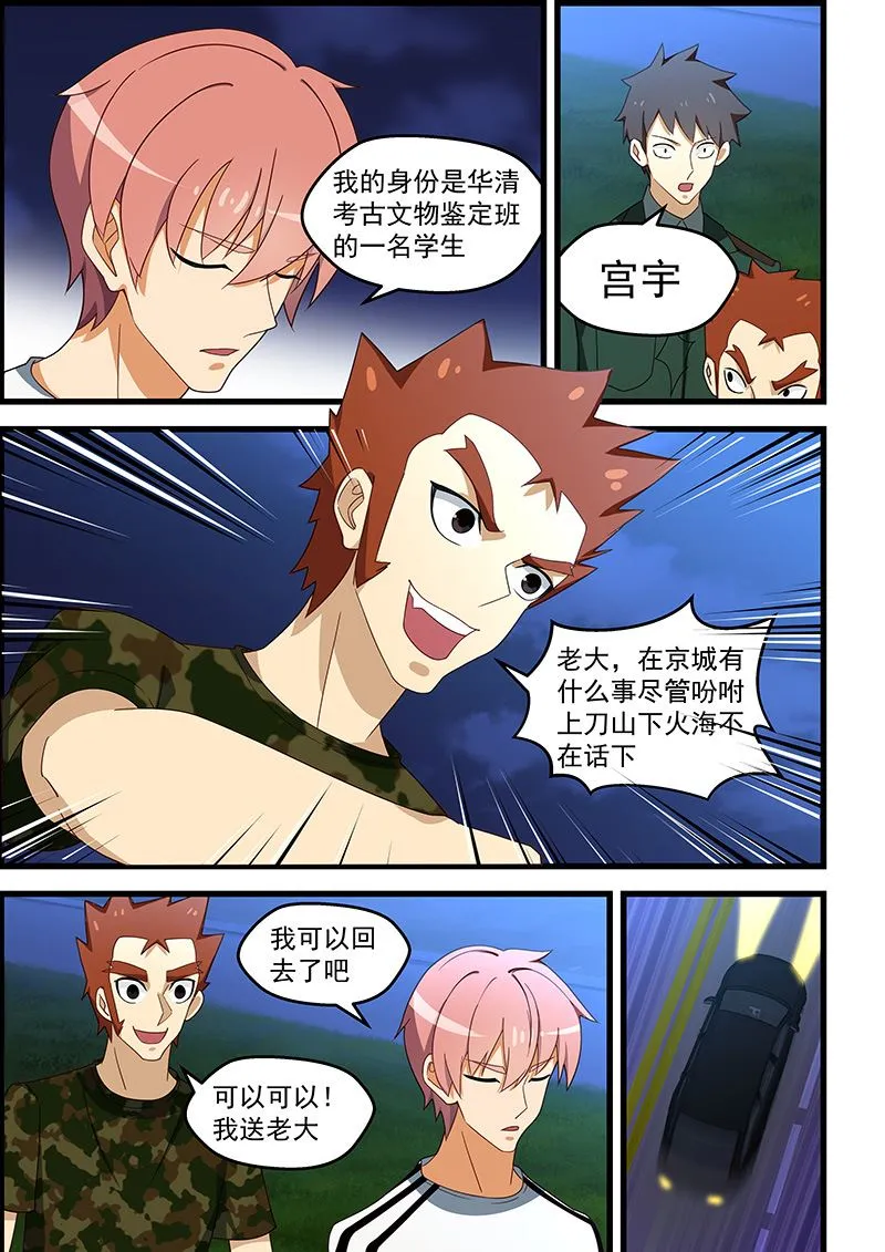 第130话 我的偶像是学生？！ 第3页