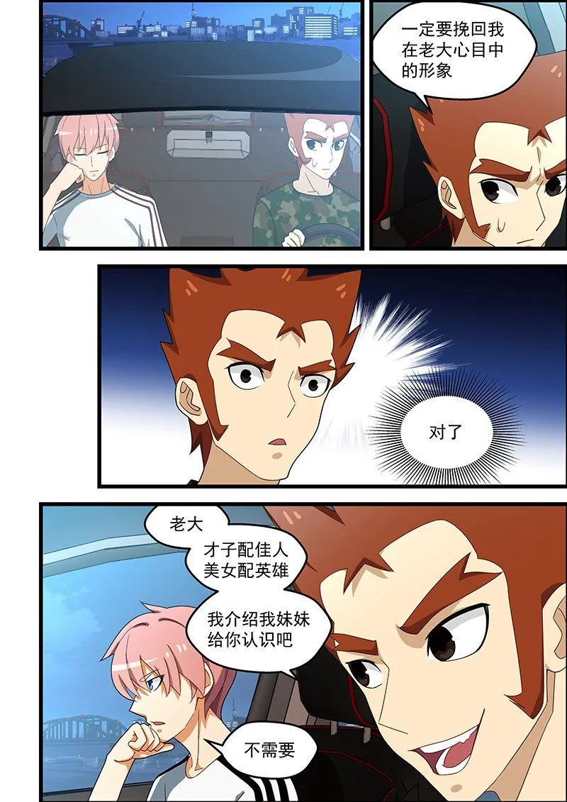 第130话 我的偶像是学生？！ 第4页