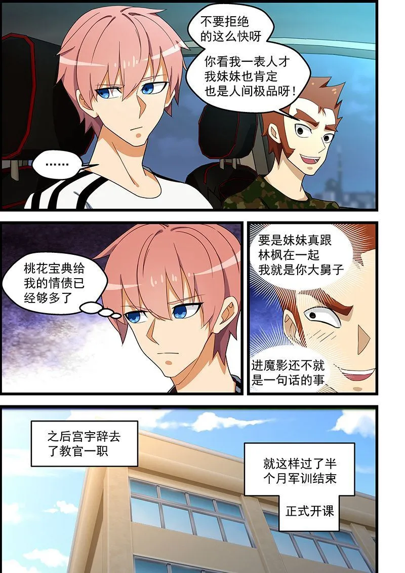 第130话 我的偶像是学生？！ 第5页