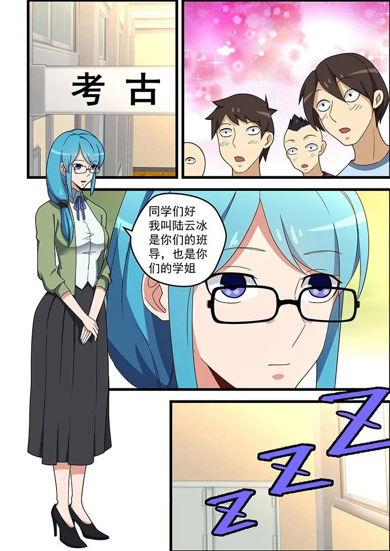 第130话 我的偶像是学生？！ 第6页