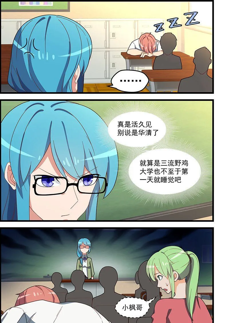 第130话 我的偶像是学生？！ 第7页