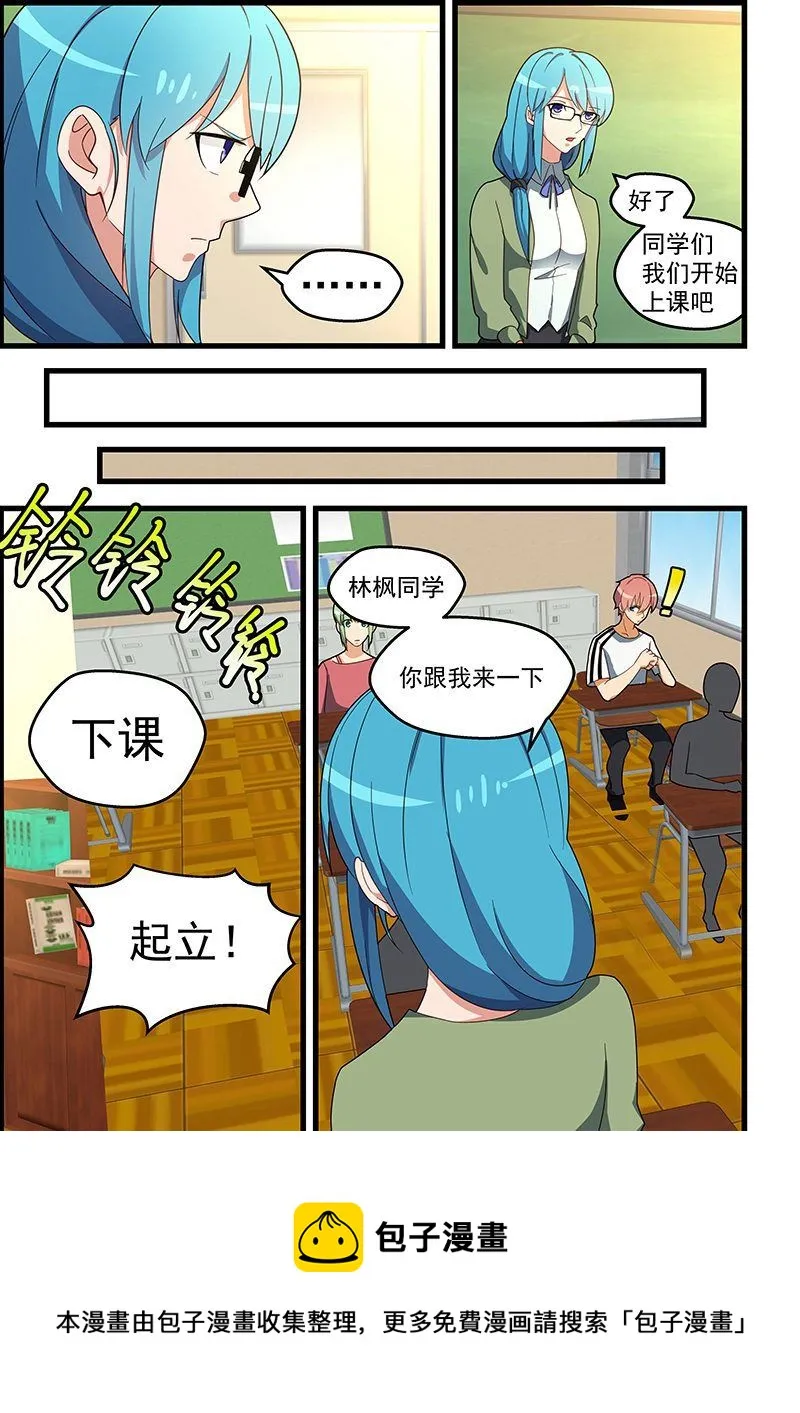 第130话 我的偶像是学生？！ 第9页