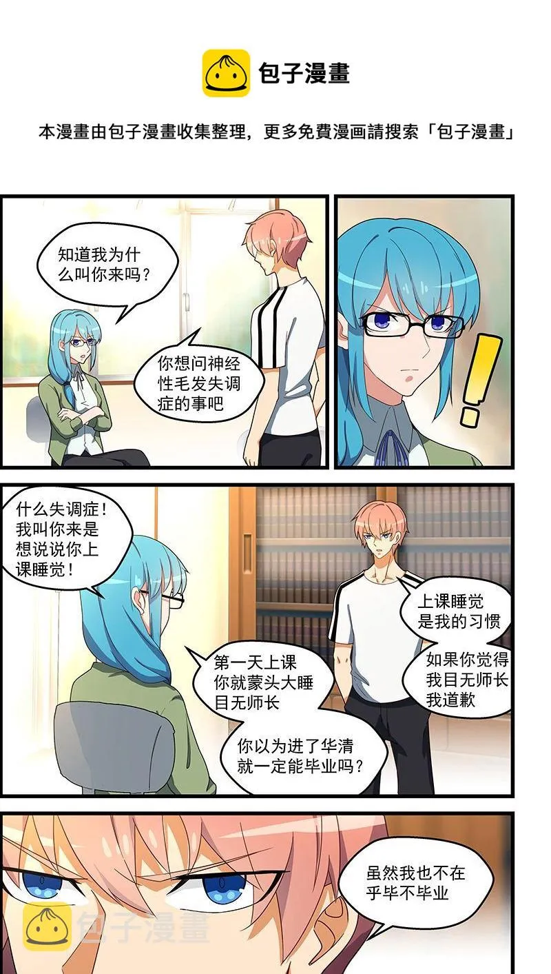 第131话 脱发症 第1页