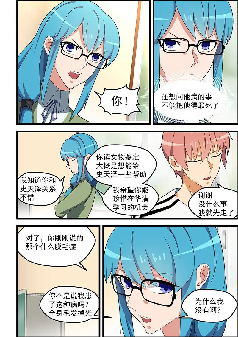 第131话 脱发症 第2页