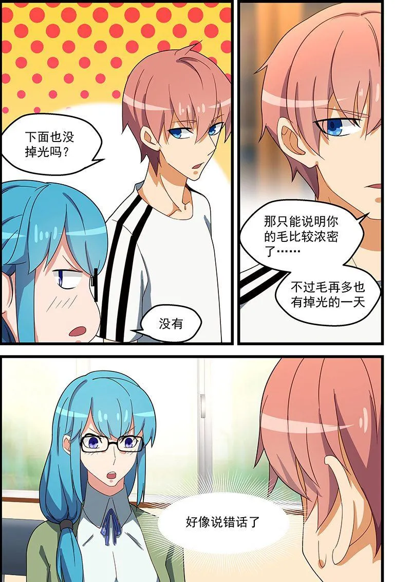 第131话 脱发症 第3页