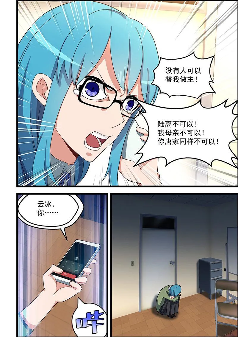 第131话 脱发症 第6页