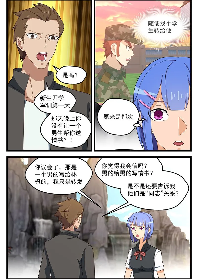 第132话 动作轻点 第2页