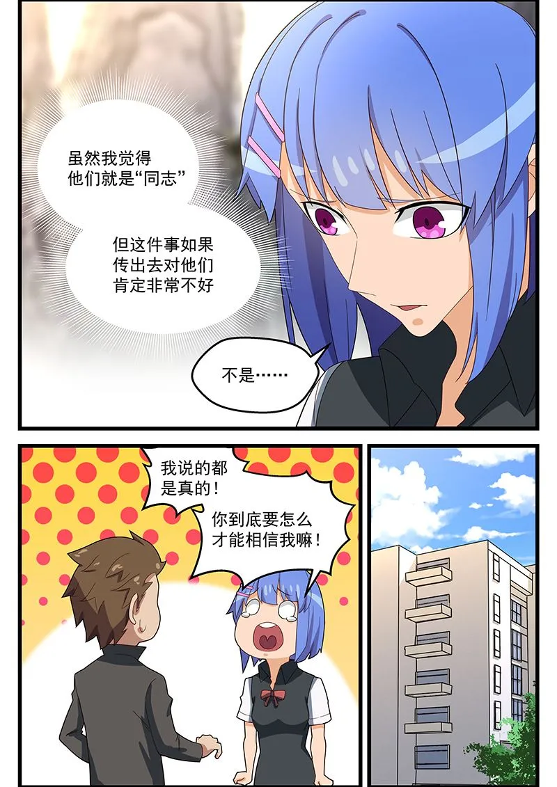 第132话 动作轻点 第3页