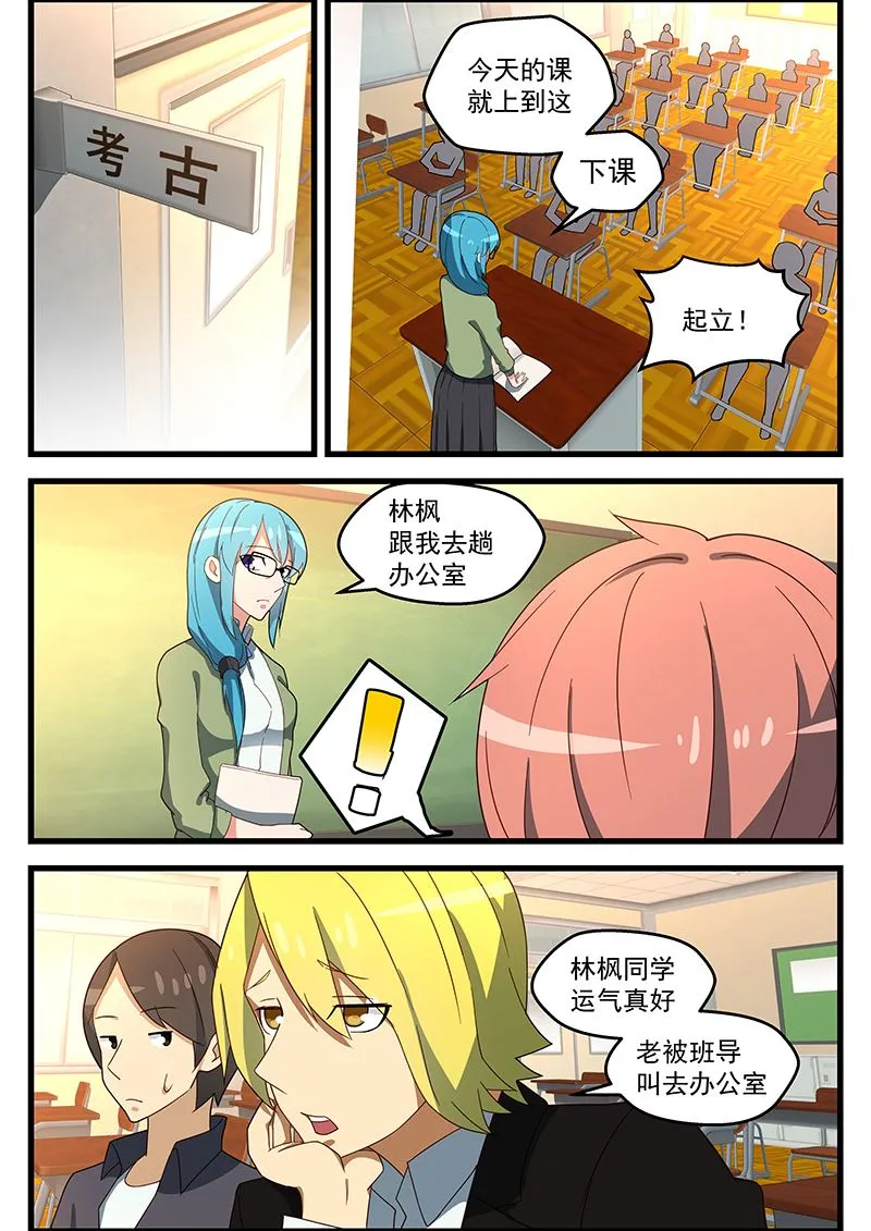 第132话 动作轻点 第4页