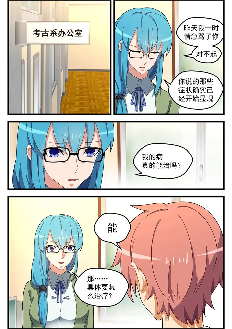 第132话 动作轻点 第5页
