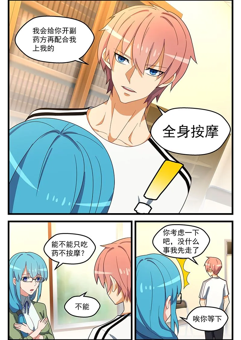 第132话 动作轻点 第6页