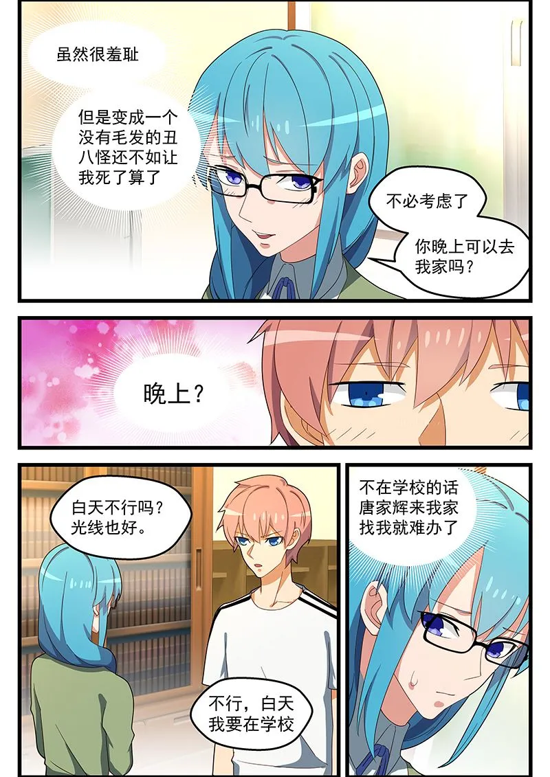第132话 动作轻点 第7页