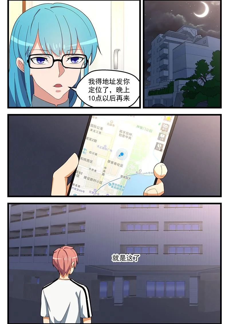 第132话 动作轻点 第8页