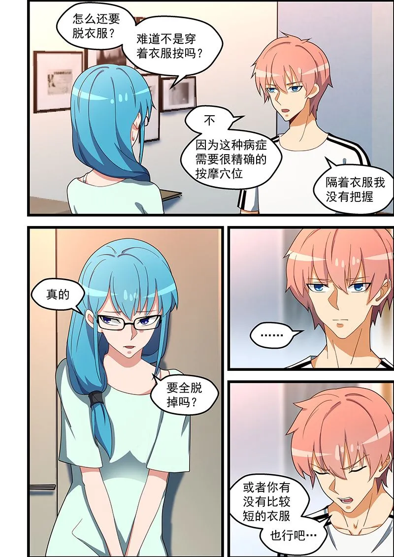 第133话 跳窗 第2页