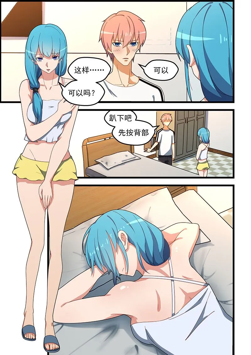 第133话 跳窗 第3页