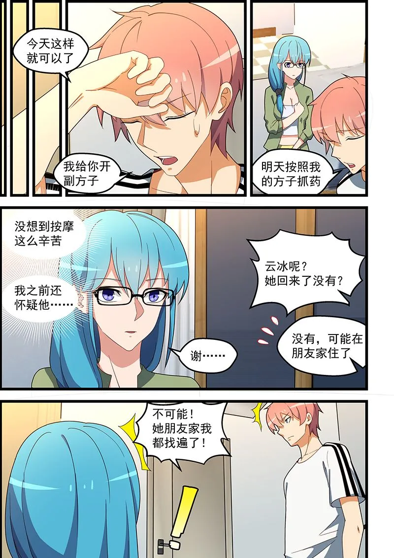 第133话 跳窗 第5页