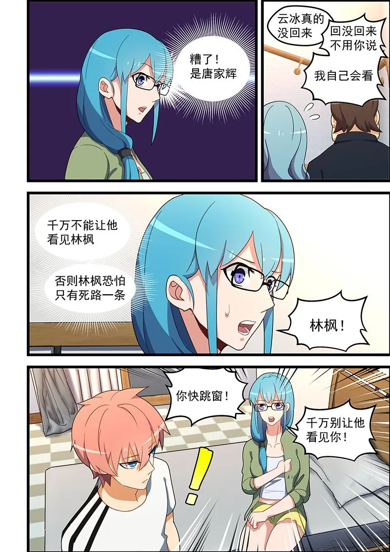 第133话 跳窗 第6页