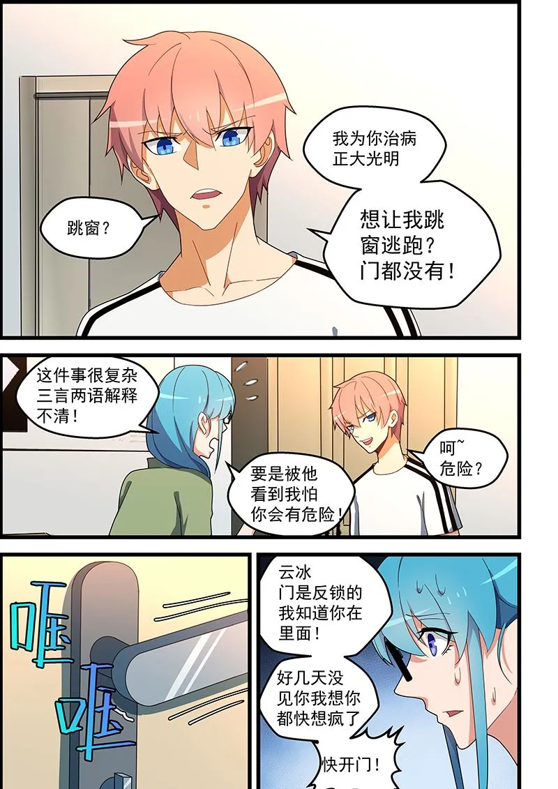 第133话 跳窗 第7页