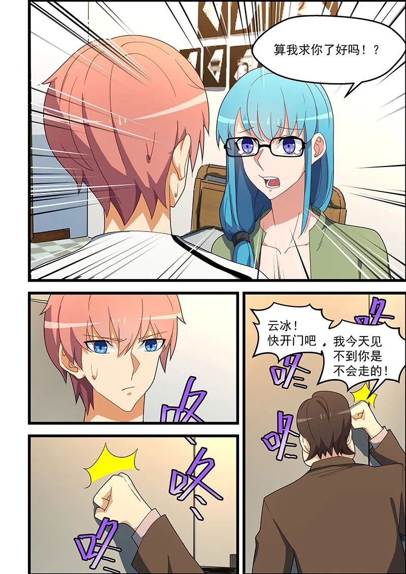 第133话 跳窗 第8页