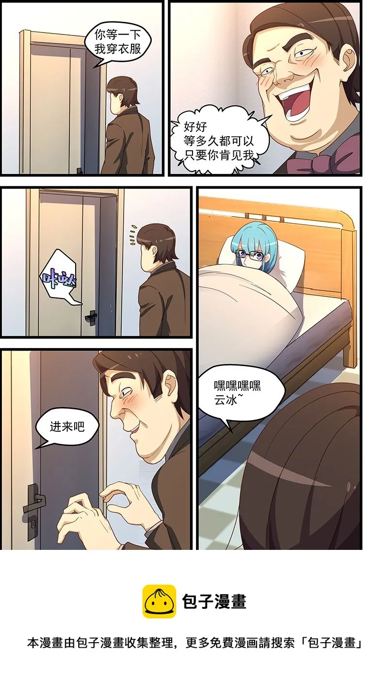 第133话 跳窗 第9页