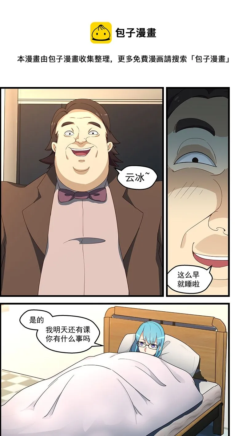 第134话 我除了帅什么都有 第1页