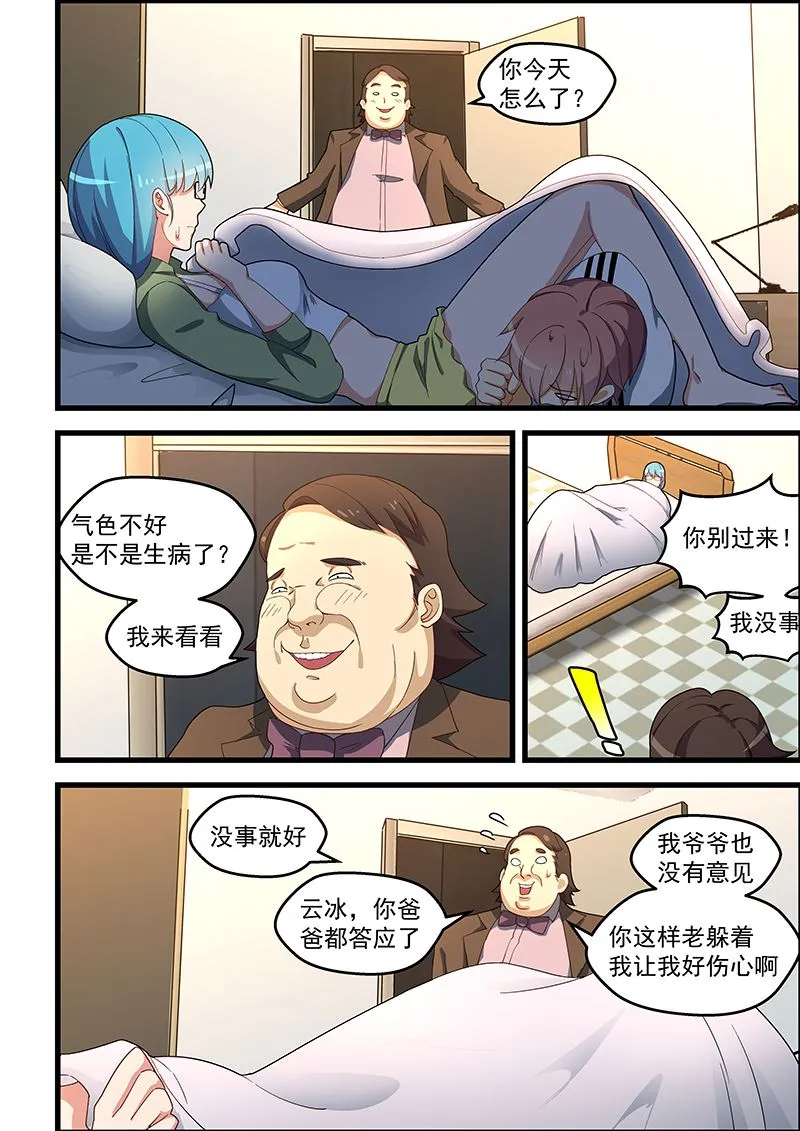 第134话 我除了帅什么都有 第2页