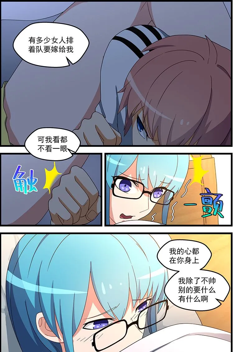 第134话 我除了帅什么都有 第3页