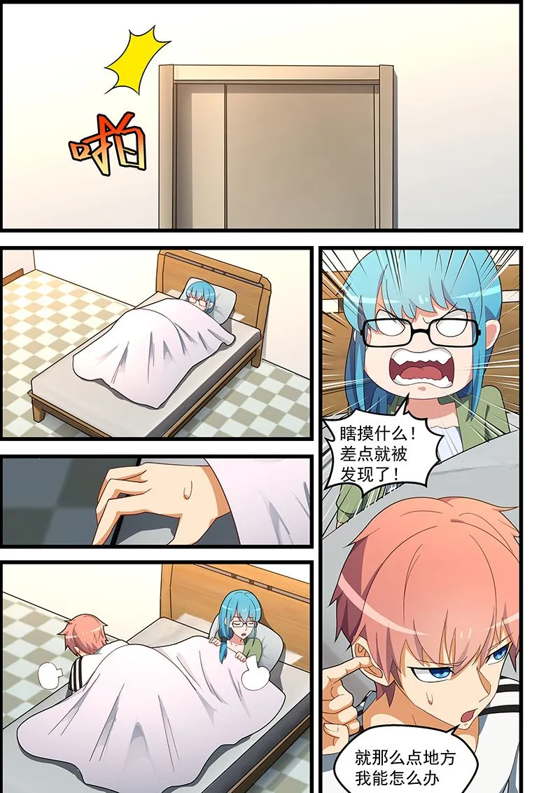 第134话 我除了帅什么都有 第5页