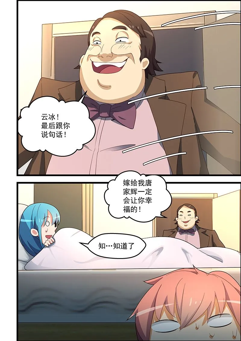 第134话 我除了帅什么都有 第6页