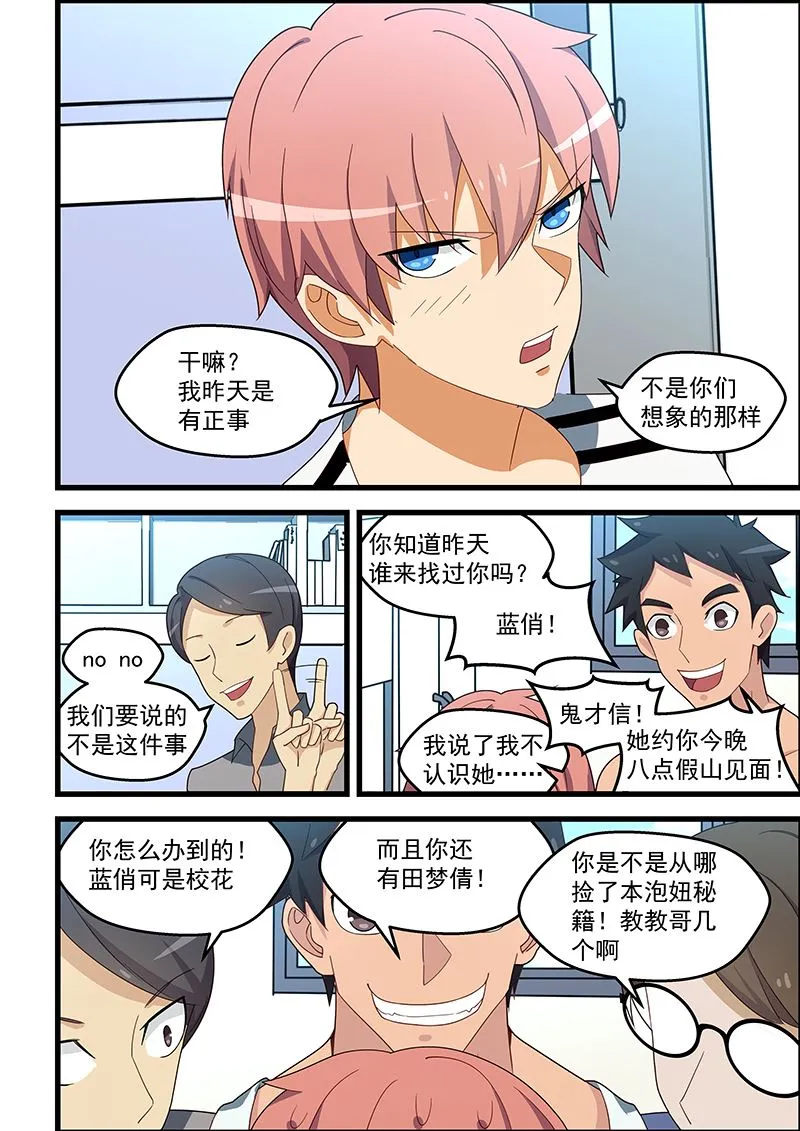 第134话 我除了帅什么都有 第8页