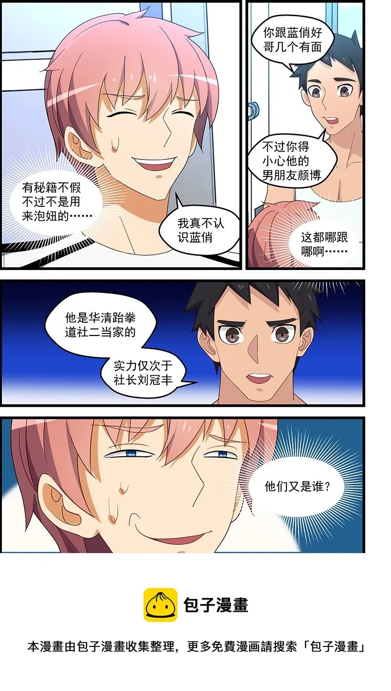 第134话 我除了帅什么都有 第9页