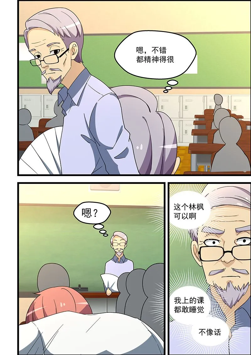 第135话 卿卿我我 第2页