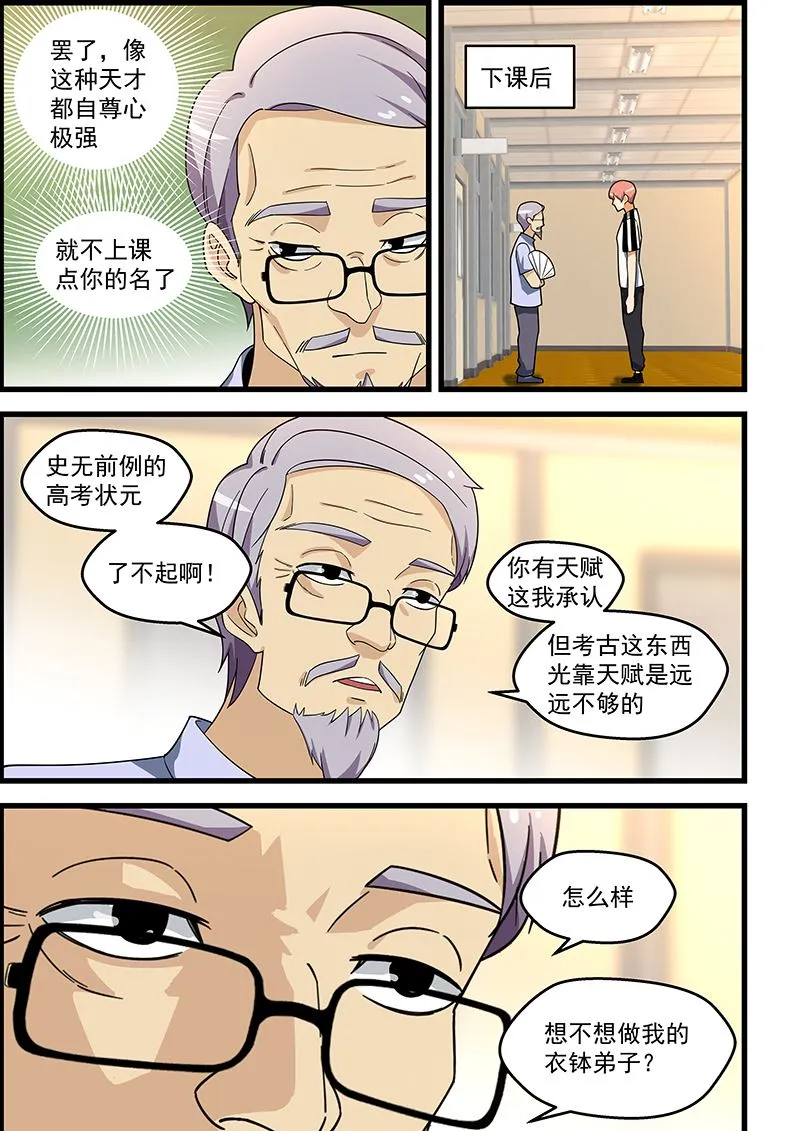 第135话 卿卿我我 第3页
