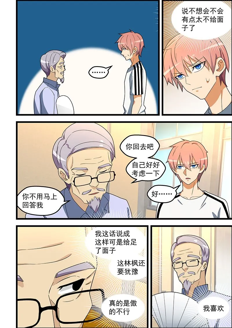 第135话 卿卿我我 第4页