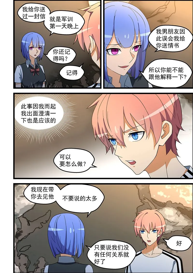 第135话 卿卿我我 第6页