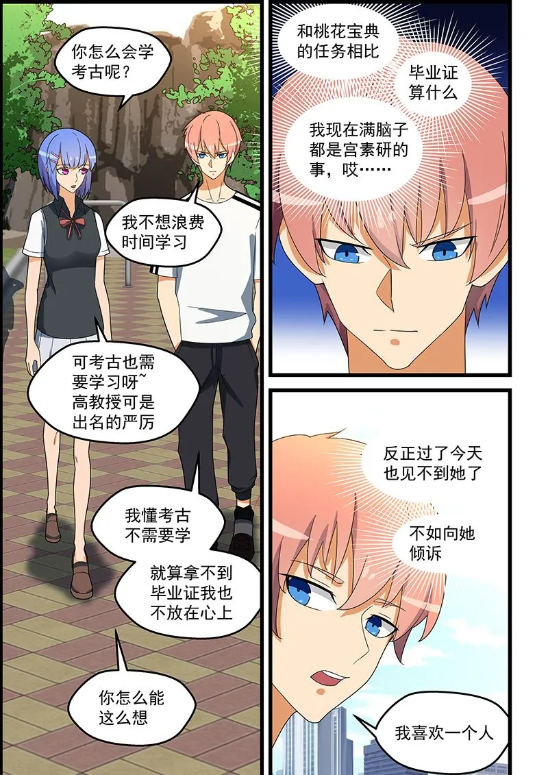 第135话 卿卿我我 第7页