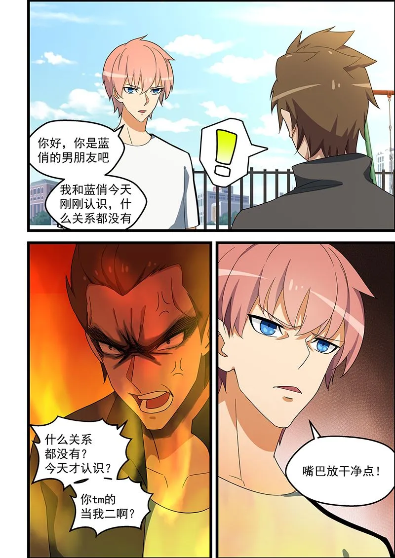 第136话 这下有救了 第2页