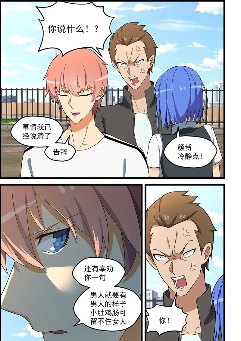 第136话 这下有救了 第3页