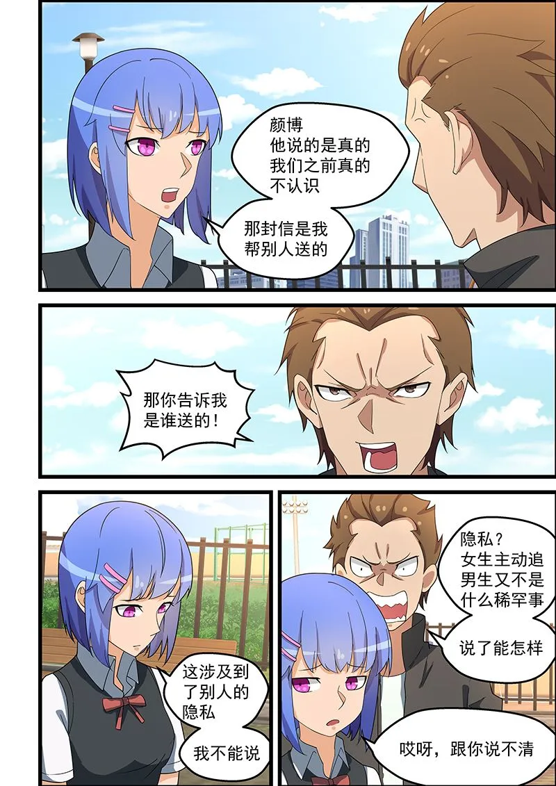 第136话 这下有救了 第4页