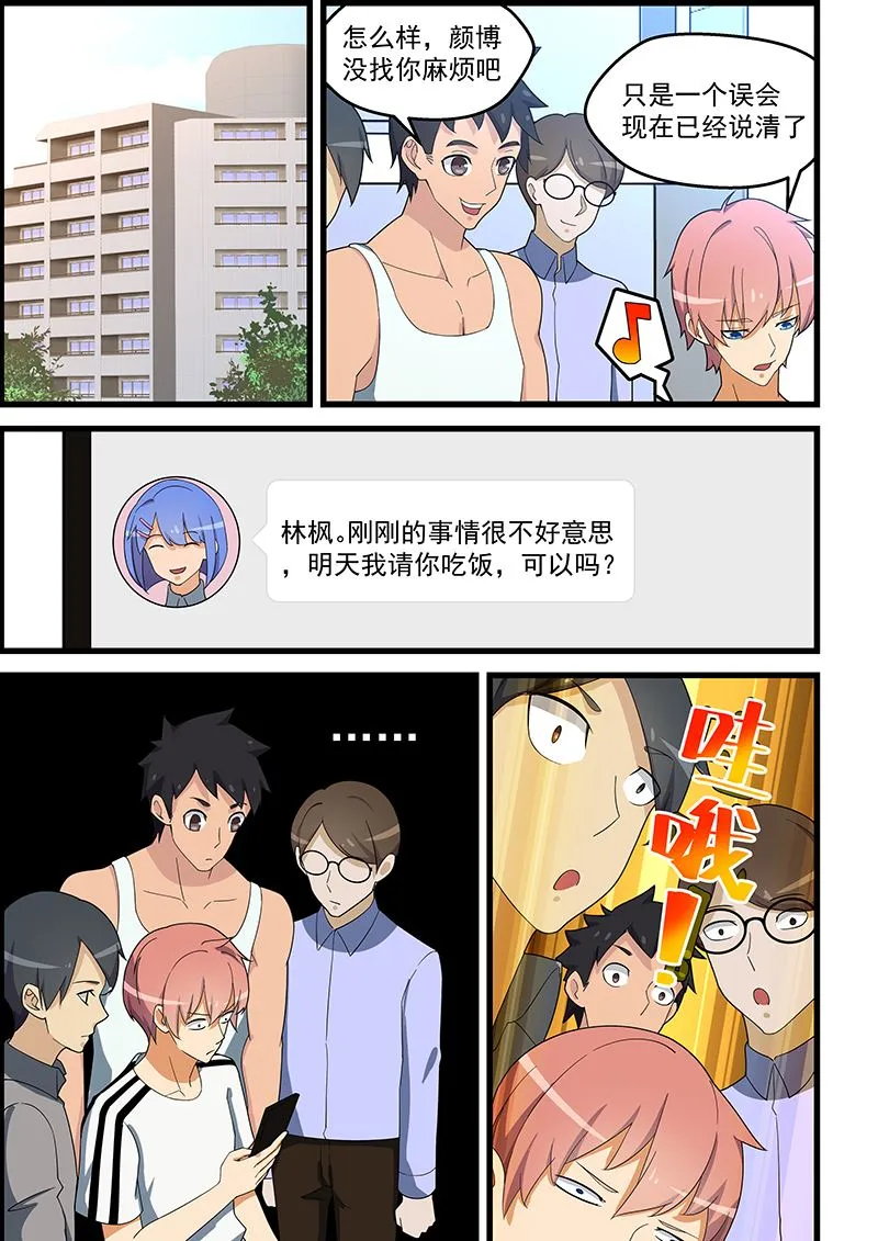 第136话 这下有救了 第5页
