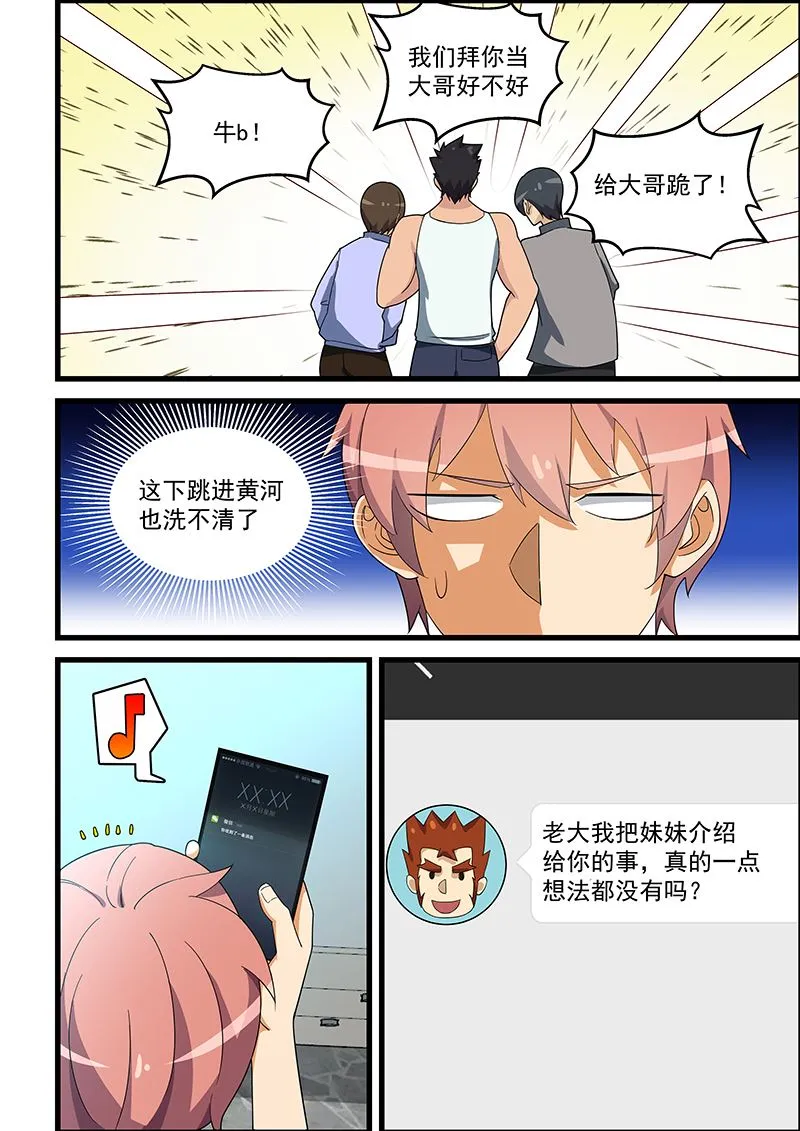 第136话 这下有救了 第6页