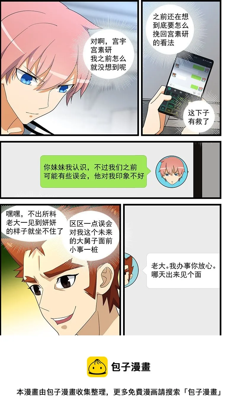 第136话 这下有救了 第9页