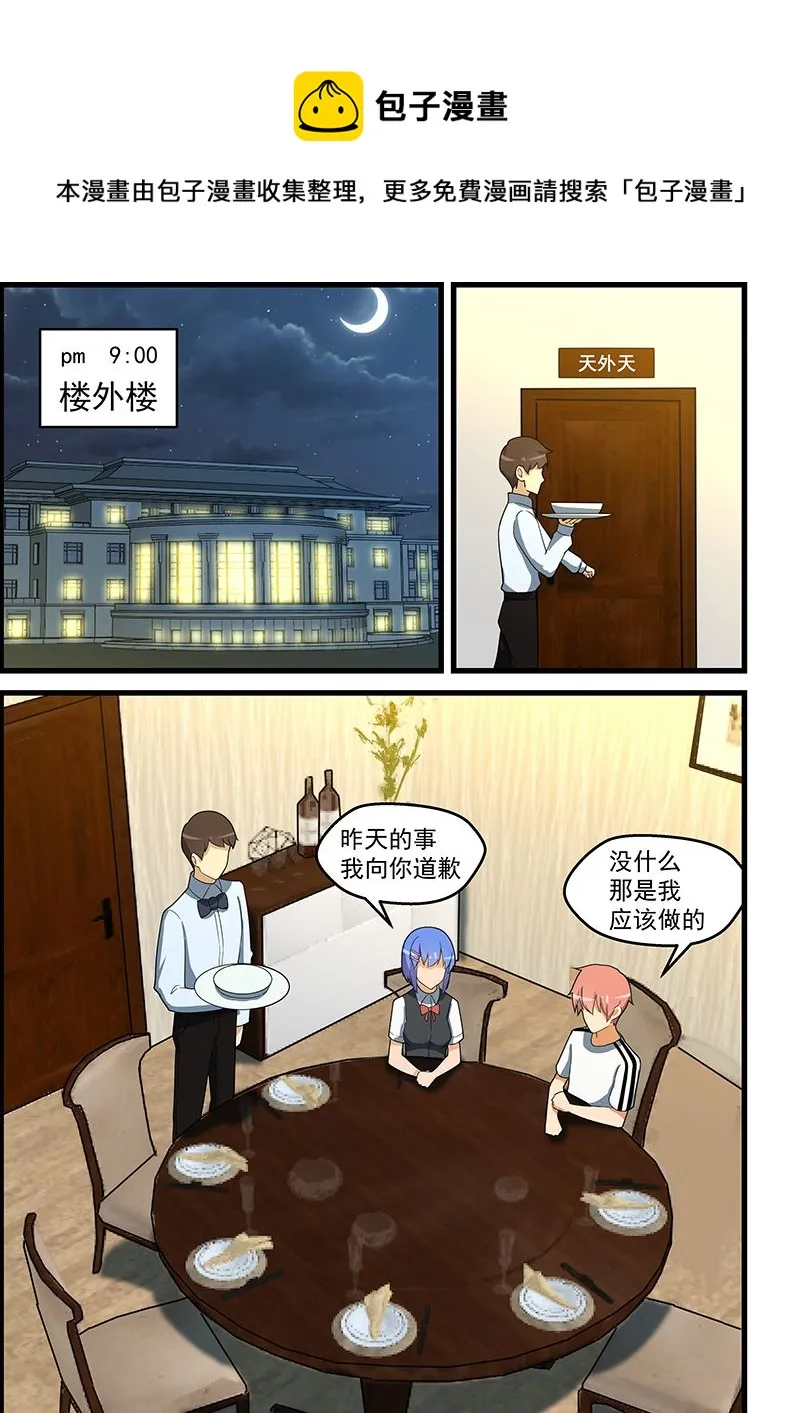 第137话 给你老子道歉 第1页