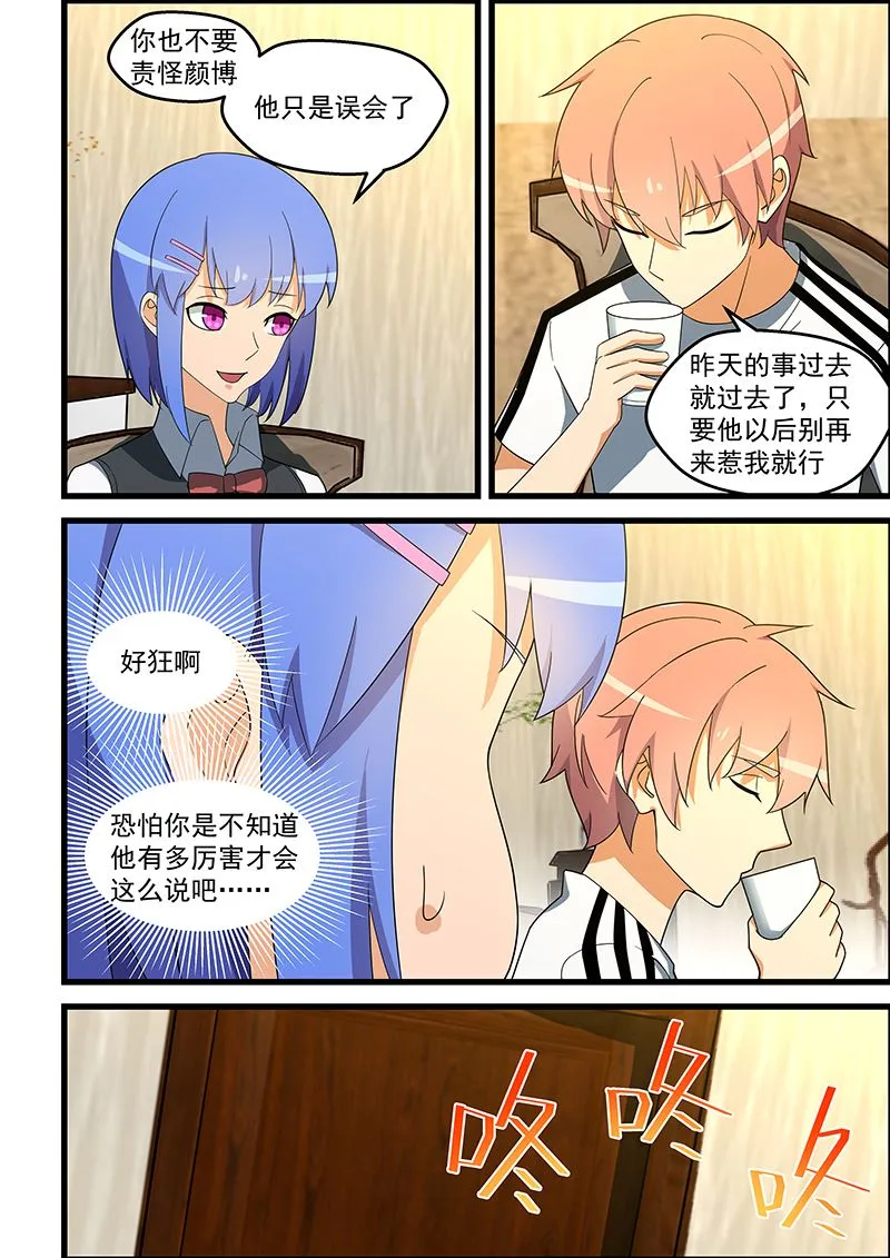 第137话 给你老子道歉 第2页