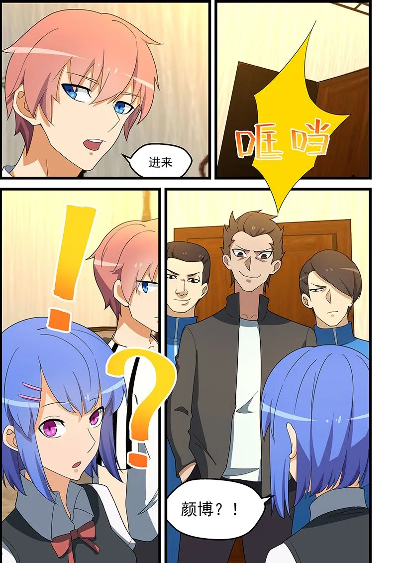 第137话 给你老子道歉 第3页
