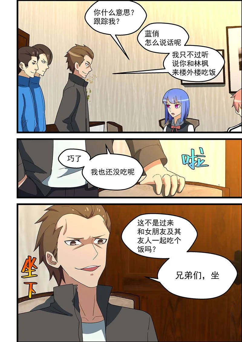 第137话 给你老子道歉 第4页