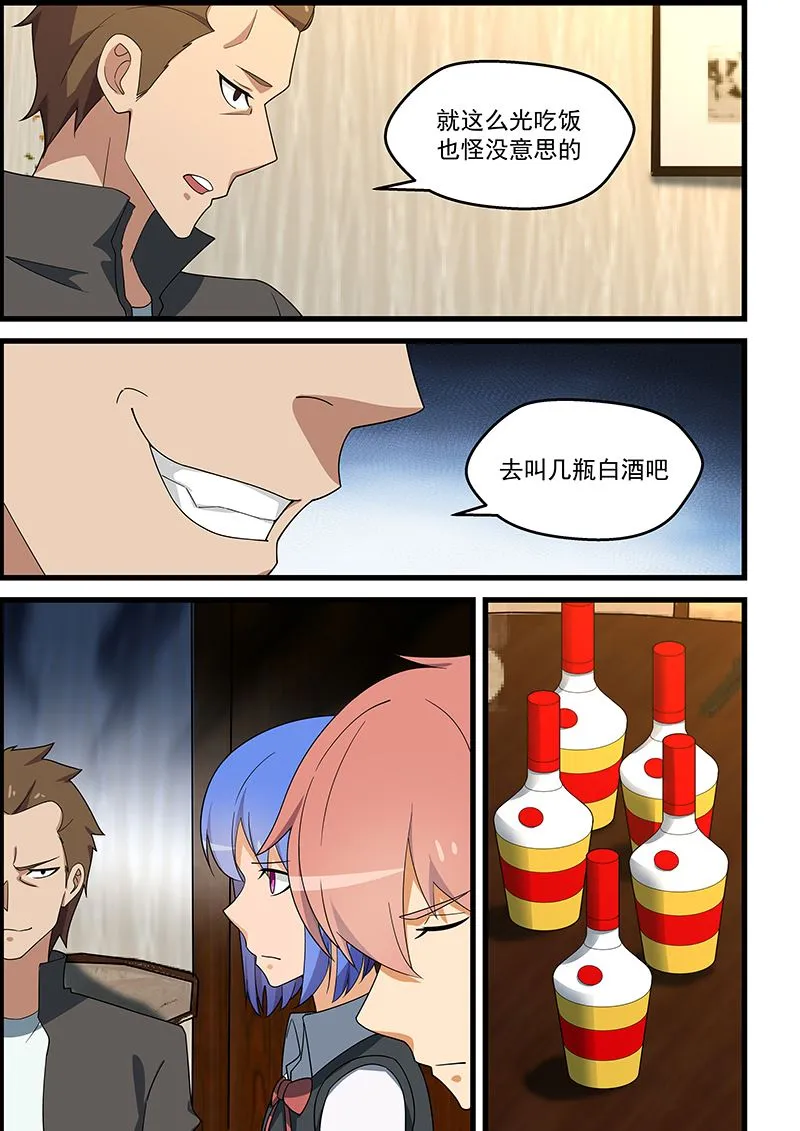 第137话 给你老子道歉 第5页