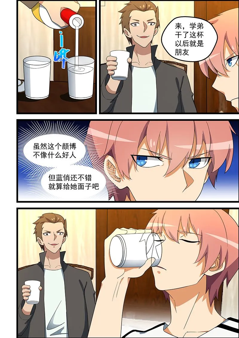 第137话 给你老子道歉 第6页